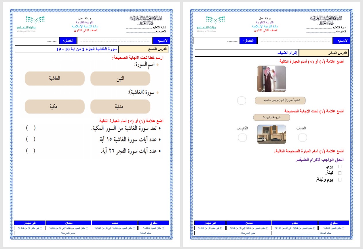 تحضير دراسات إسلامية ثاني ثانوي تربية فكرية منصة مدرستي الفصل الثاني تحضير دراسات إسلامية ثاني ثانوي تربية فكرية منصة مدرستي الفصل الثاني