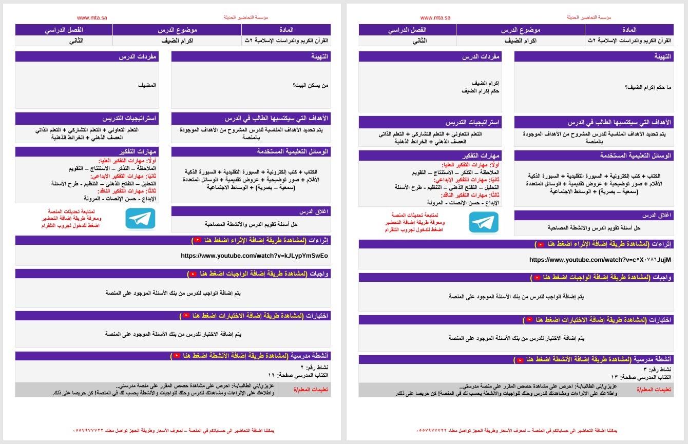 تحضير دراسات إسلامية ثاني ثانوي تربية فكرية منصة مدرستي الفصل الثاني تحضير دراسات إسلامية ثاني ثانوي تربية فكرية منصة مدرستي الفصل الثاني