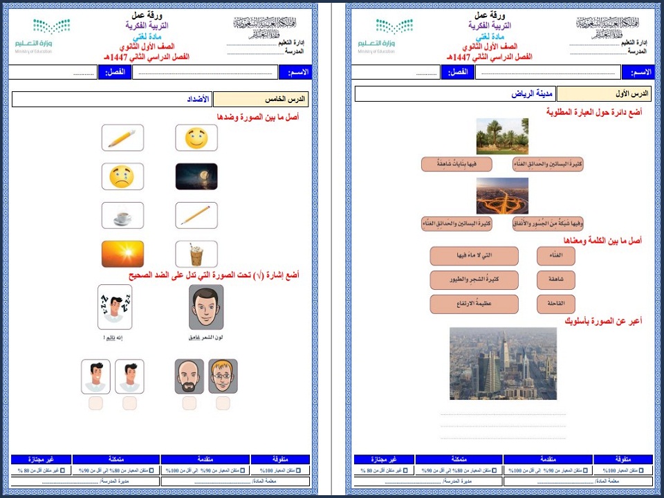 تحضير منصة مدرستي لغتي أول ثانوي تربية فكرية الفصل الثاني تحضير منصة مدرستي لغتي أول ثانوي تربية فكرية الفصل الثاني