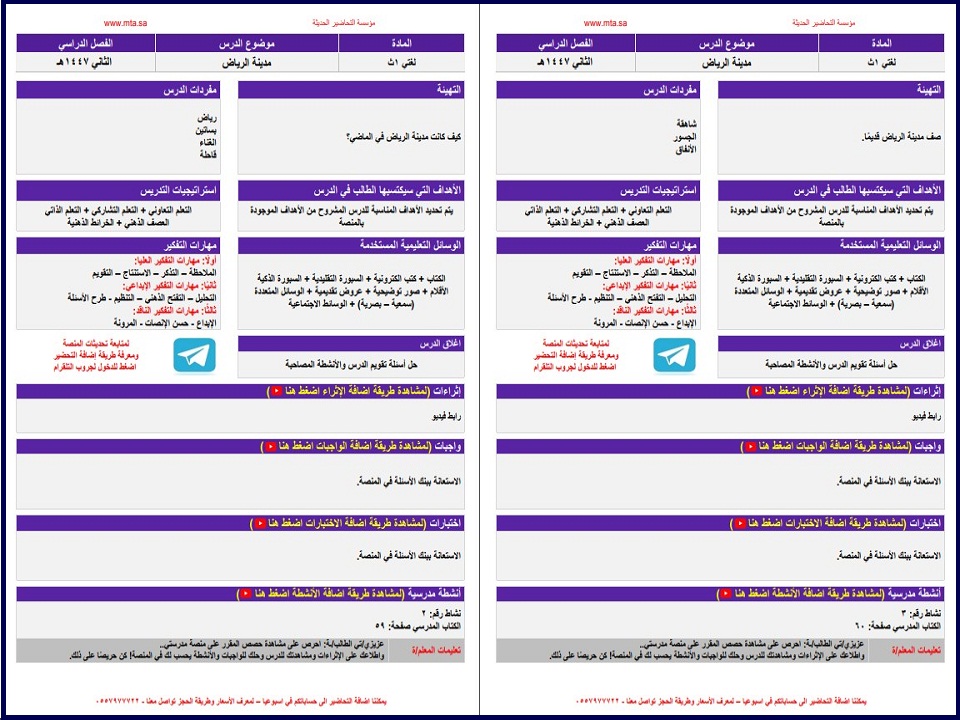 تحضير منصة مدرستي لغتي أول ثانوي تربية فكرية الفصل الثاني تحضير منصة مدرستي لغتي أول ثانوي تربية فكرية الفصل الثاني