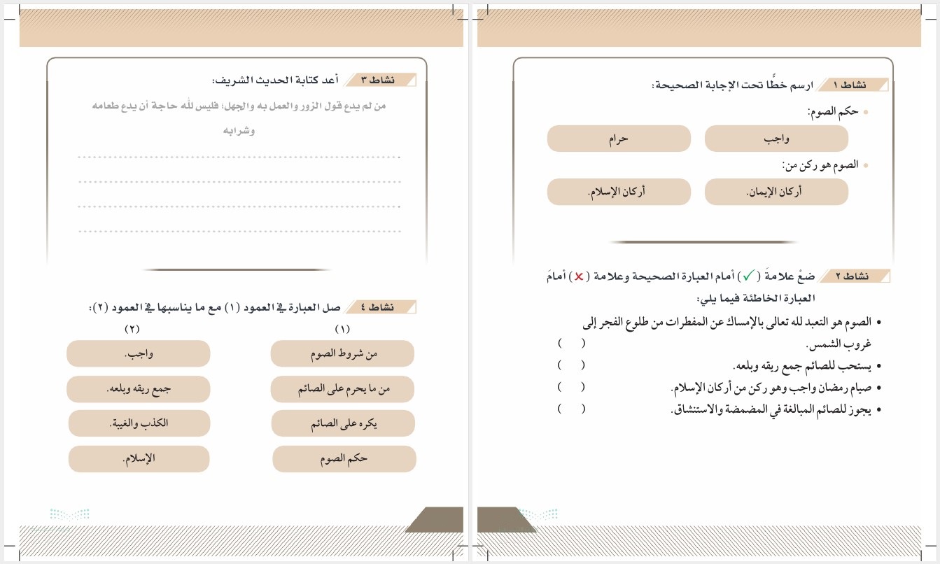 تحضير دراسات إسلامية ثاني ثانوي تربية فكرية منصة مدرستي الفصل الثاني تحضير دراسات إسلامية ثاني ثانوي تربية فكرية منصة مدرستي الفصل الثاني