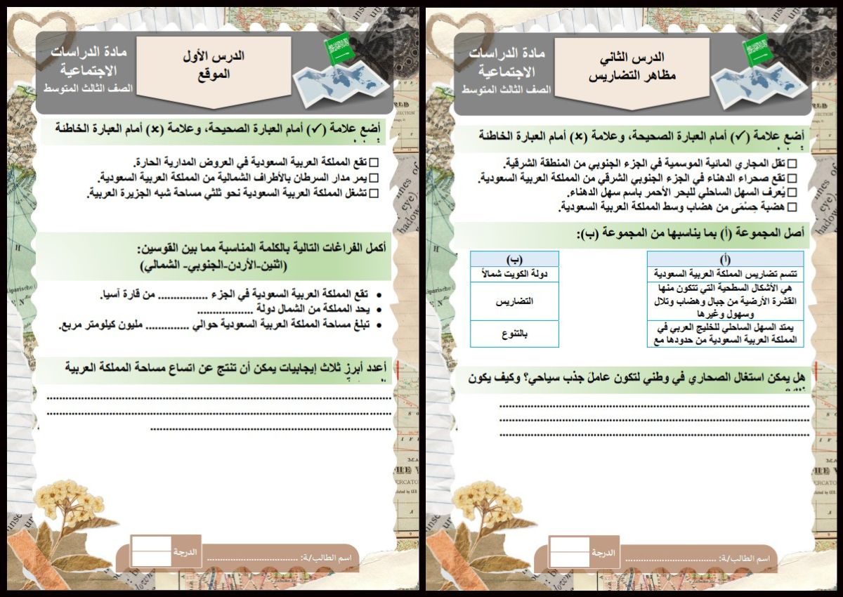 اختبار اجتماعيات ثالث متوسط الفصل الأول اختبار اجتماعيات ثالث متوسط الفصل الأول
