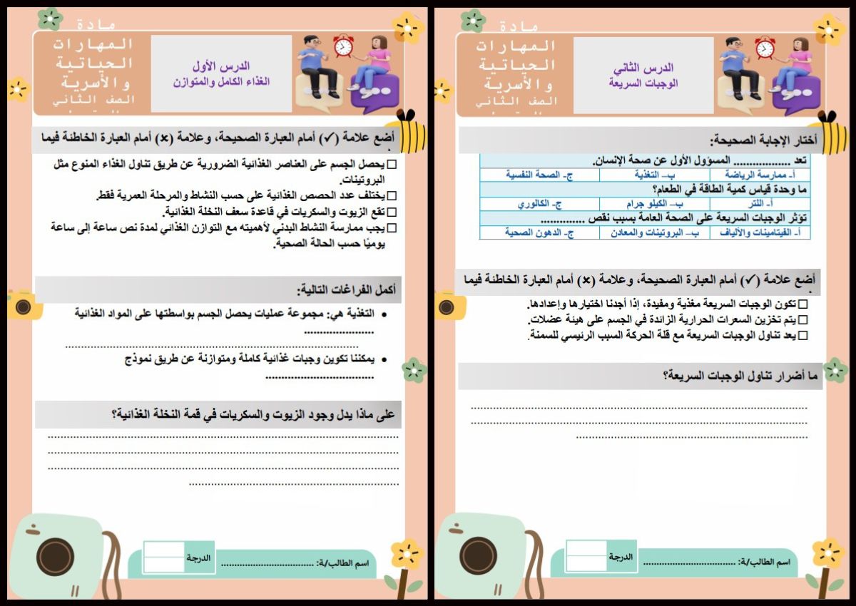 أوراق عمل تربيه اسريه ثانى متوسط الفصل الأول أوراق عمل تربيه اسريه ثانى متوسط الفصل الأول