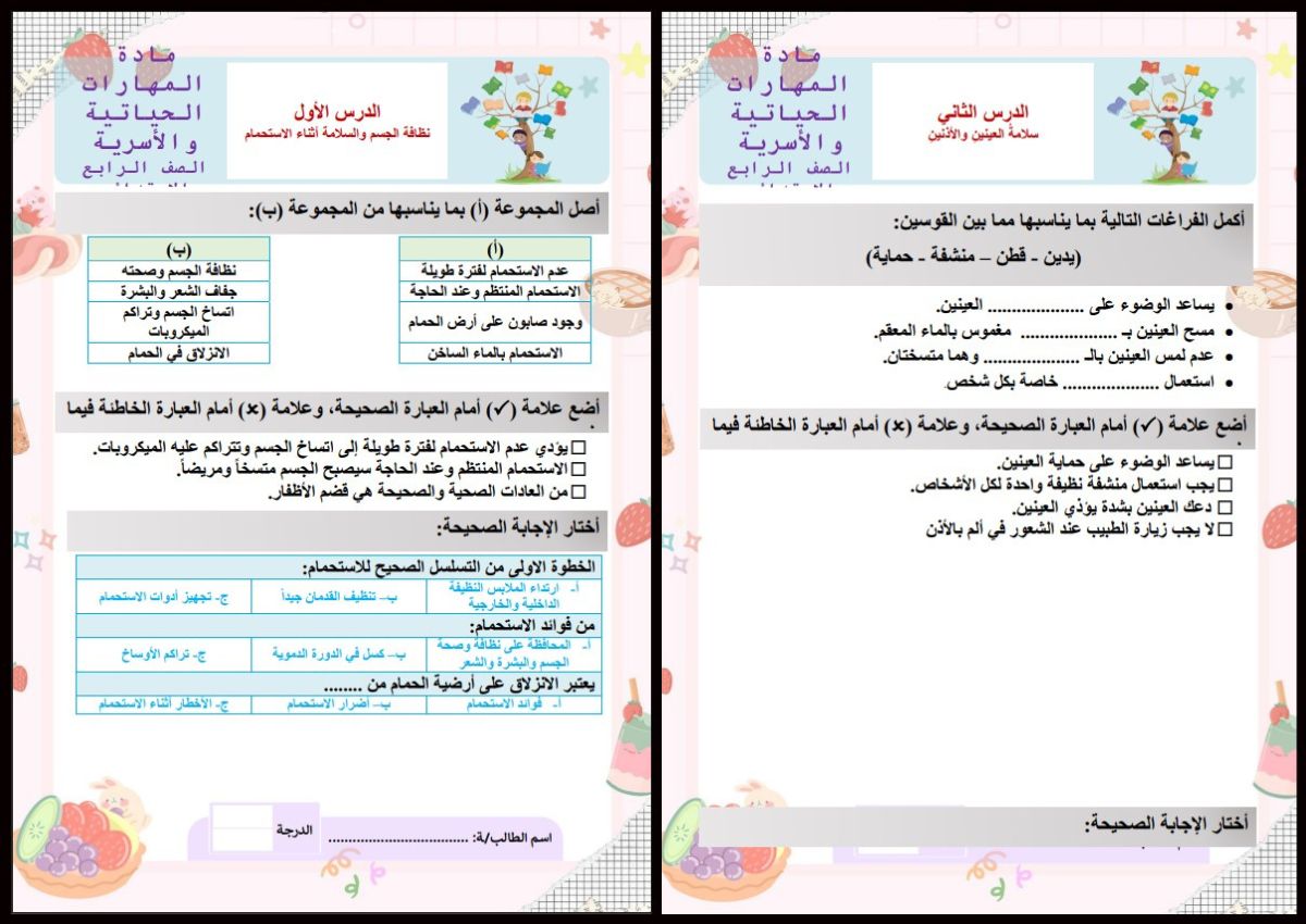 أوراق عمل تربيه اسريه رابع ابتدائى الفصل الأول أوراق عمل تربيه اسريه رابع ابتدائى الفصل الأول