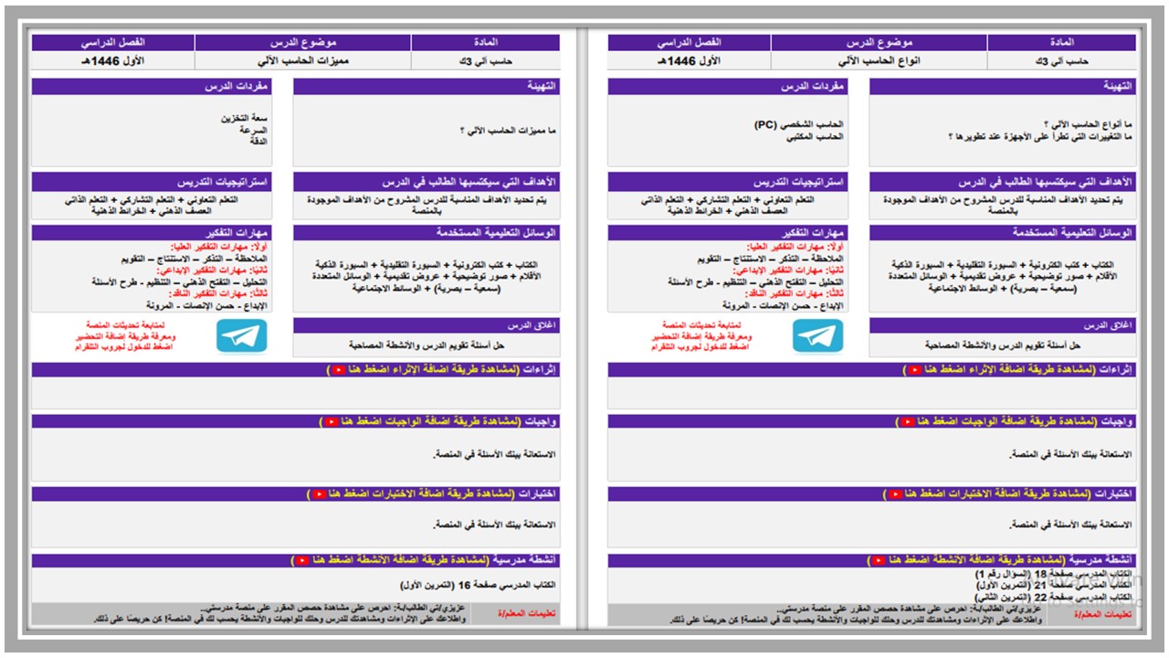 أوراق عمل حاسب آلي ثالث تعليم مستمر الفصل الأول أوراق عمل حاسب آلي ثالث تعليم مستمر الفصل الأول