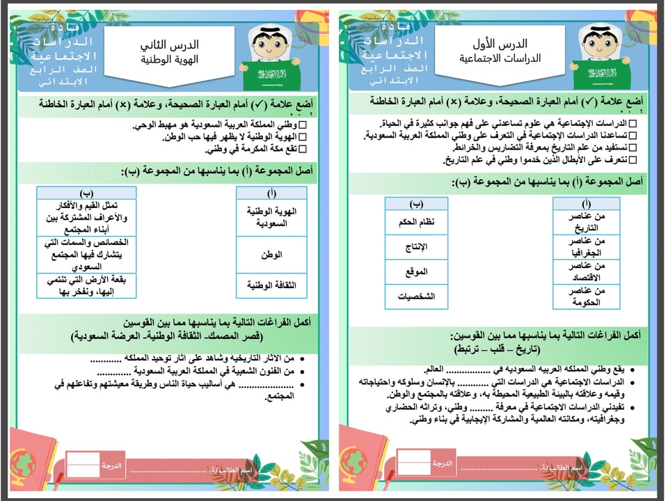 اختبار اجتماعيات رابع ابتدائى الفصل الأول اختبار اجتماعيات رابع ابتدائى الفصل الأول