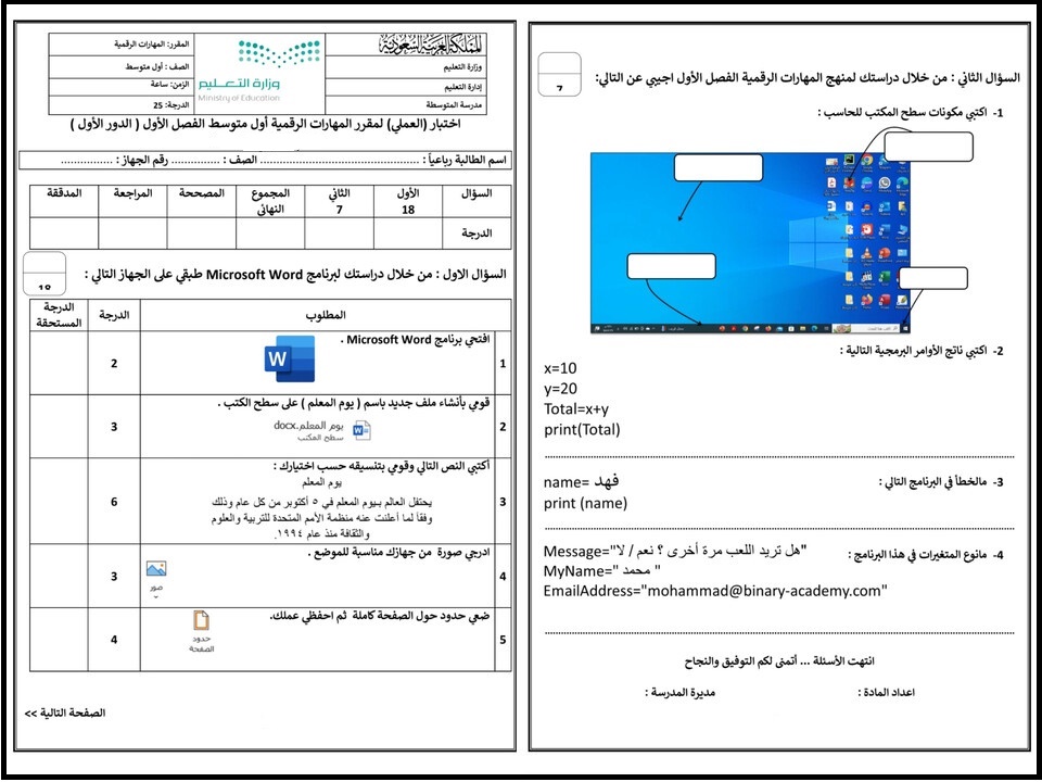 اختبار حاسب اول متوسط الفصل الأول اختبار حاسب اول متوسط الفصل الأول