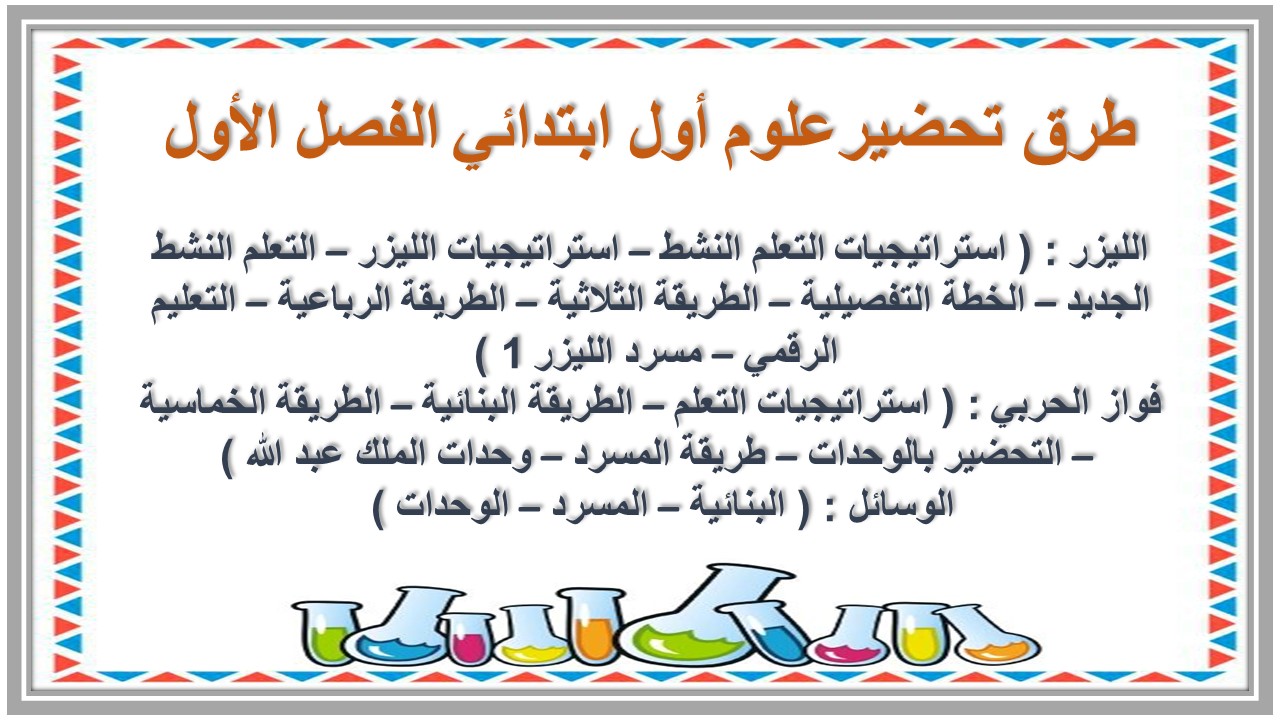 اختبار علوم أول ابتدائي الفصل الأول اختبار علوم أول ابتدائي الفصل الأول