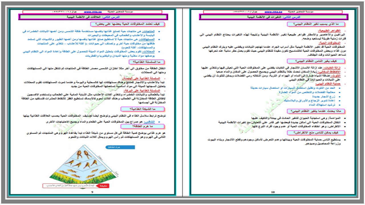 اختبار علوم رابع ابتدائي الفصل الأول اختبار علوم رابع ابتدائي الفصل الأول