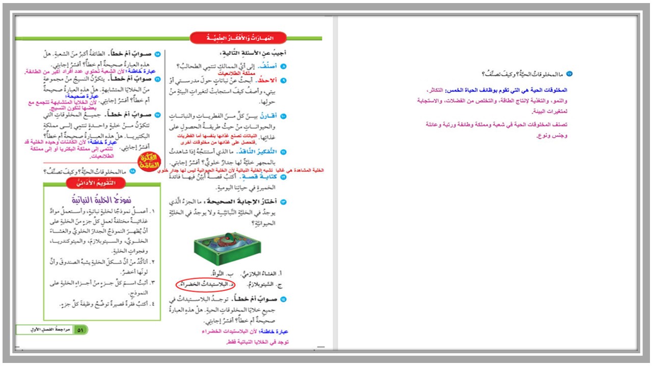 اختبار علوم رابع ابتدائي الفصل الأول اختبار علوم رابع ابتدائي الفصل الأول