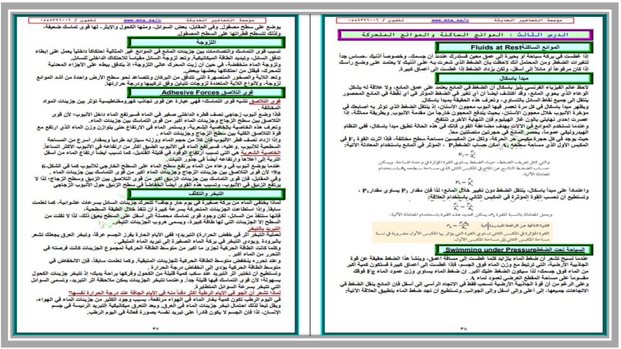 اختبار فيزياء ثالث ثانوي مسارات الفصل الأول اختبار فيزياء ثالث ثانوي مسارات الفصل الأول