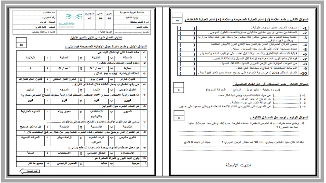 اختبار فيزياء ثالث ثانوي مسارات الفصل الأول اختبار فيزياء ثالث ثانوي مسارات الفصل الأول