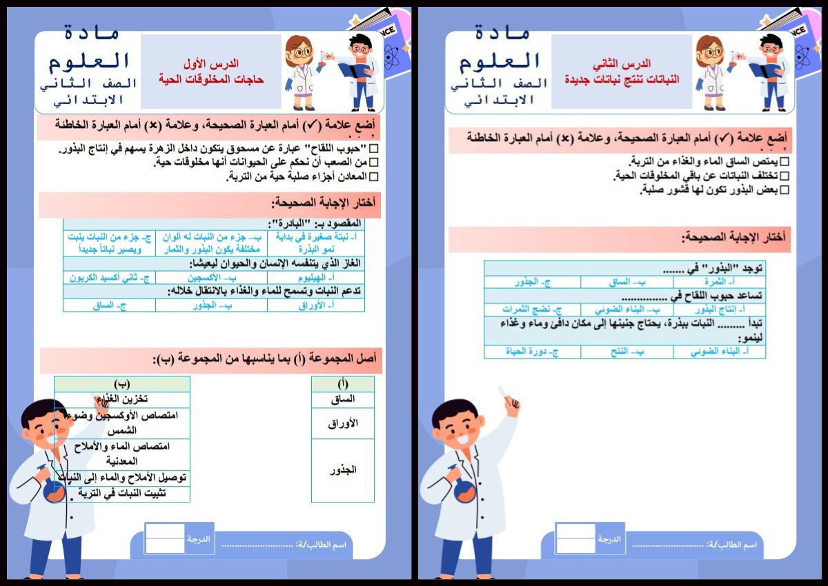 اختبار علوم ثاني ابتدائي الفصل الأول اختبار علوم ثاني ابتدائي الفصل الأول