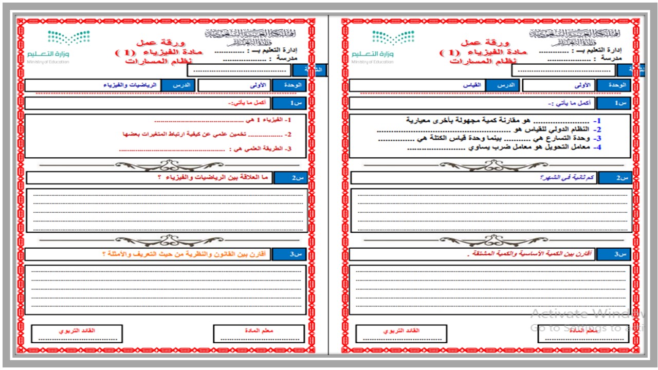اوراق فيزياء اول ثانوى الفصل الثاني اوراق فيزياء اول ثانوى الفصل الثاني