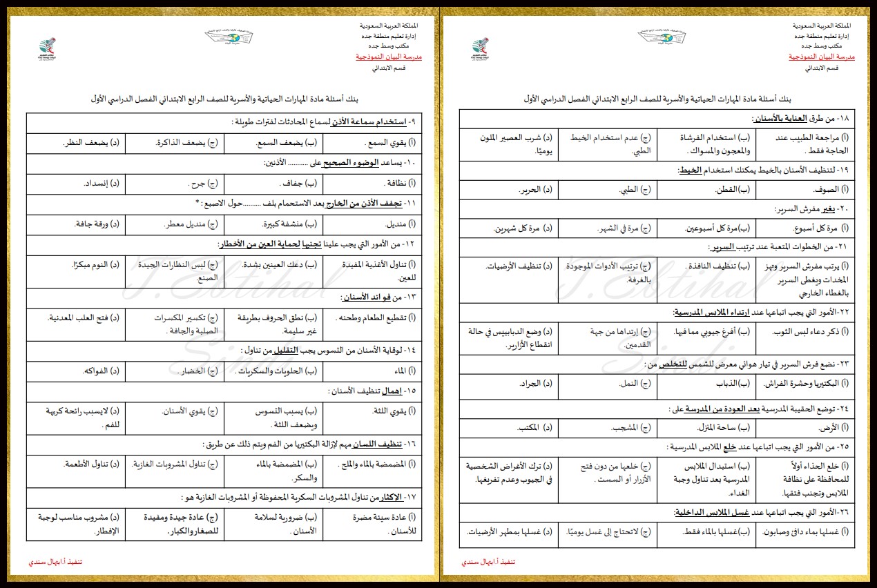 أوراق عمل تربيه اسريه رابع ابتدائى الفصل الأول أوراق عمل تربيه اسريه رابع ابتدائى الفصل الأول