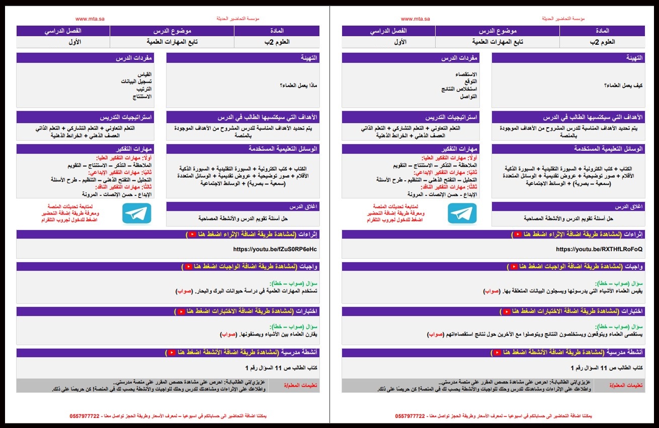 اختبار علوم ثاني ابتدائي الفصل الأول اختبار علوم ثاني ابتدائي الفصل الأول