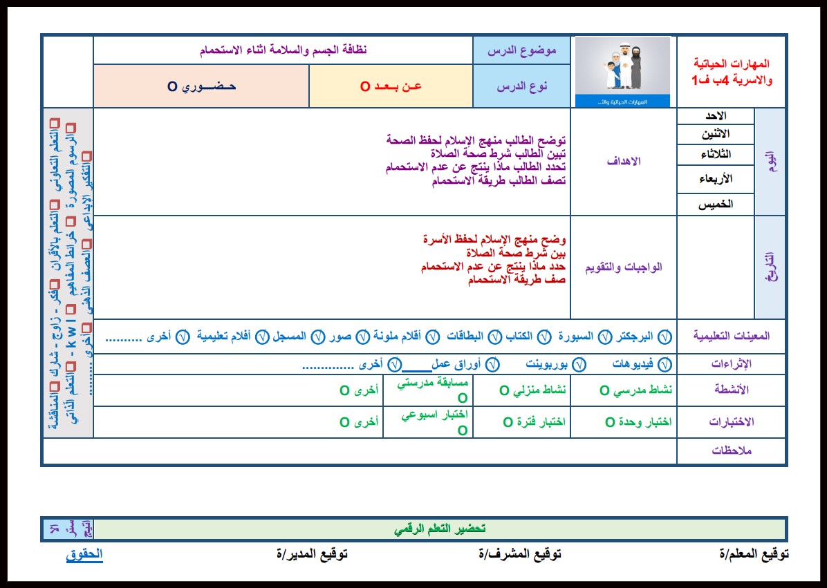أوراق عمل تربيه اسريه رابع ابتدائى الفصل الأول أوراق عمل تربيه اسريه رابع ابتدائى الفصل الأول