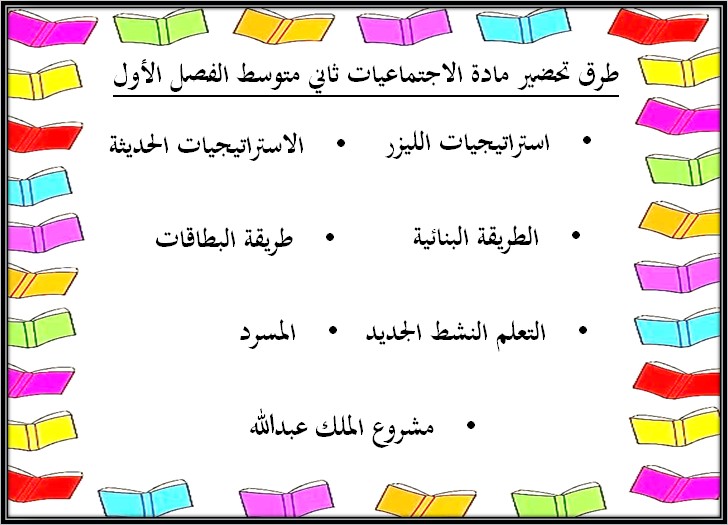 توزيع اجتماعيات ثانى متوسط الفصل الأول توزيع اجتماعيات ثانى متوسط الفصل الأول