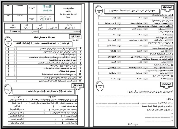 توزيع اجتماعيات ثانى متوسط الفصل الأول توزيع اجتماعيات ثانى متوسط الفصل الأول