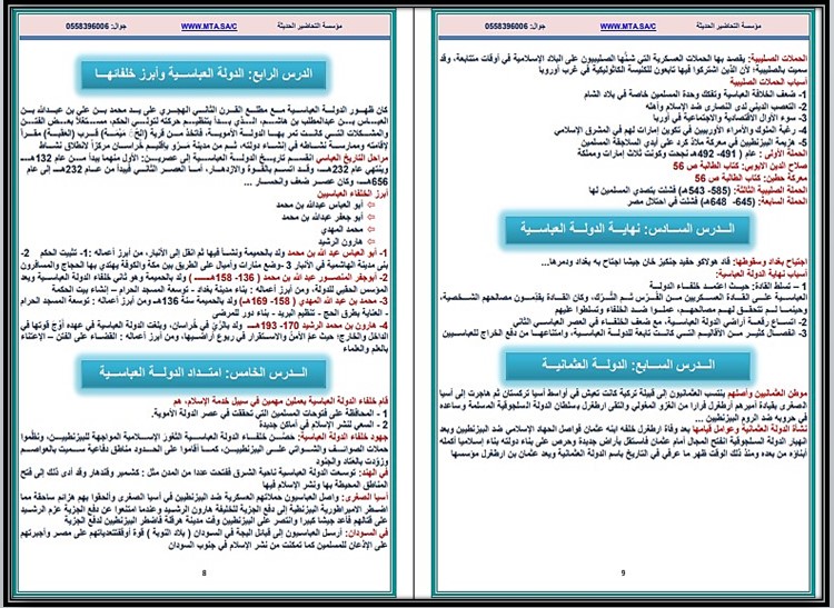 توزيع اجتماعيات ثانى متوسط الفصل الأول توزيع اجتماعيات ثانى متوسط الفصل الأول