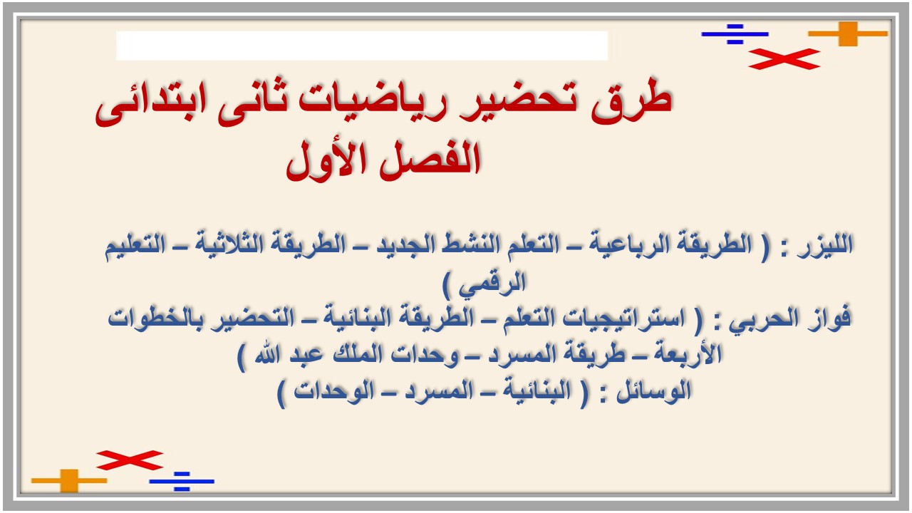 توزيع رياضيات ثانى ابتدائى الفصل الأول توزيع رياضيات ثانى ابتدائى الفصل الأول