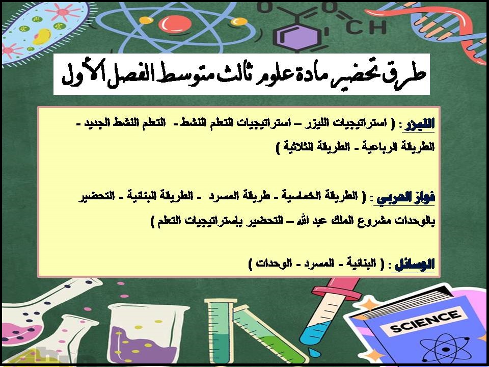 توزيع علوم ثالث متوسط الفصل الأول توزيع علوم ثالث متوسط الفصل الأول