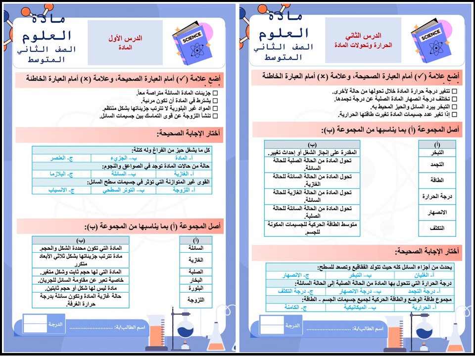 توزيع علوم ثانى متوسط الفصل الأول توزيع علوم ثانى متوسط الفصل الأول
