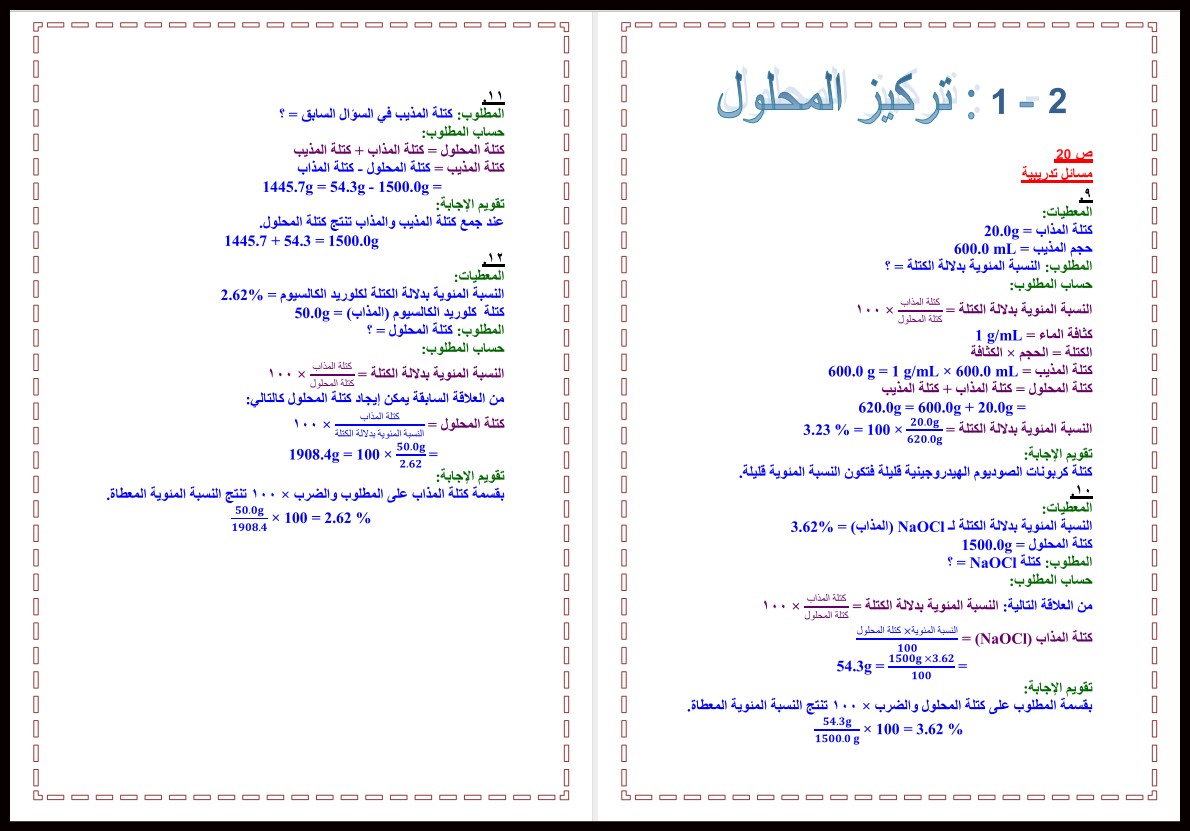 اختبار كيمياء ثالث ثانوي مسارات الفصل الأول اختبار كيمياء ثالث ثانوي مسارات الفصل الأول