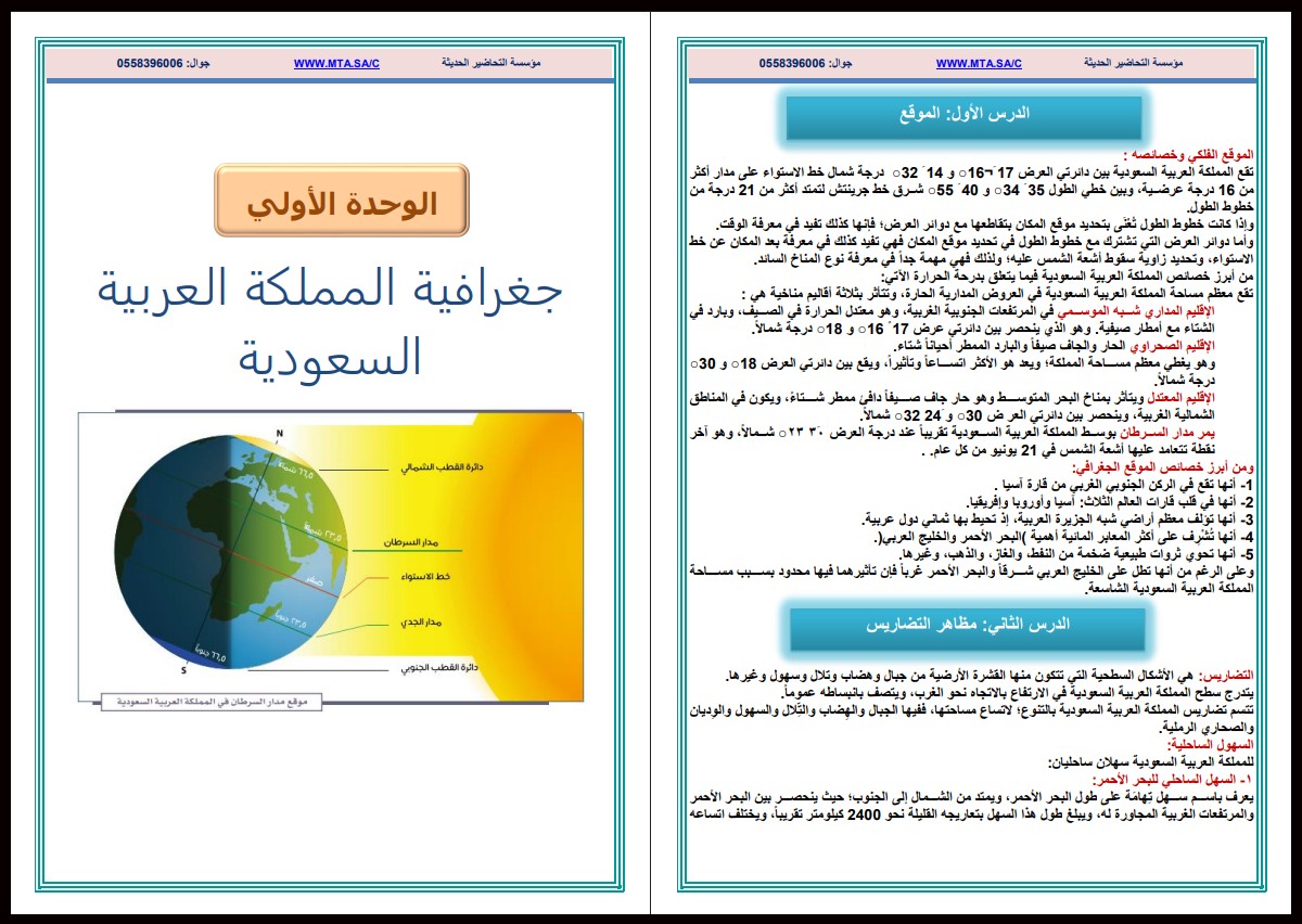 اختبار اجتماعيات ثالث متوسط الفصل الأول اختبار اجتماعيات ثالث متوسط الفصل الأول
