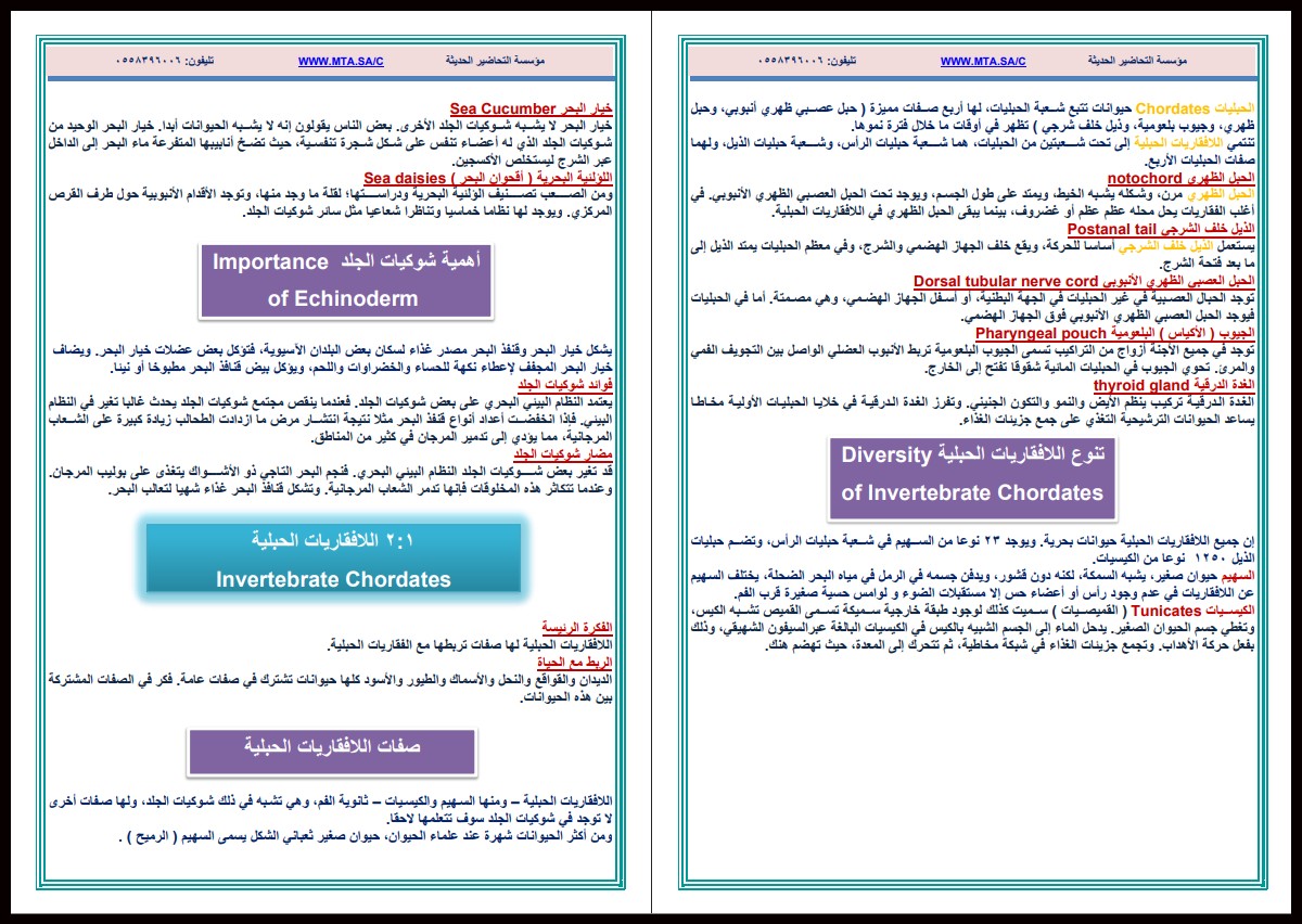 نماذج اختبار احياء ثانى ثانوى الفصل الأول نماذج اختبار احياء ثانى ثانوى الفصل الأول