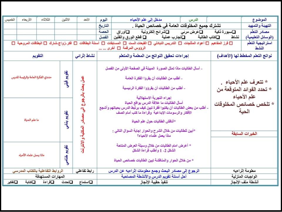نماذج اختبار احياء اول ثانوى الفصل الأول نماذج اختبار احياء اول ثانوى الفصل الأول
