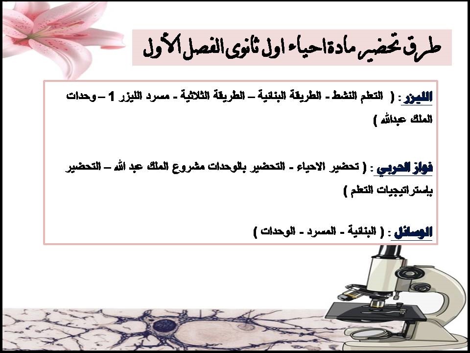 نماذج اختبار احياء اول ثانوى الفصل الأول نماذج اختبار احياء اول ثانوى الفصل الأول