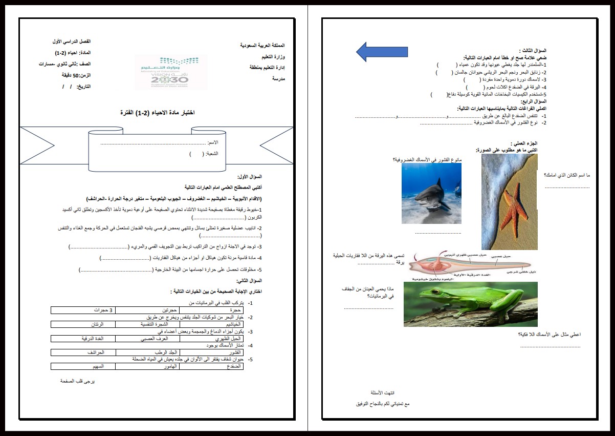 نماذج اختبار احياء ثانى ثانوى الفصل الأول نماذج اختبار احياء ثانى ثانوى الفصل الأول