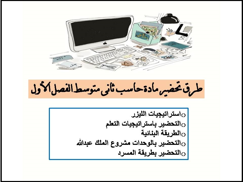 نماذج اختبار حاسب ثانى متوسط الفصل الأول نماذج اختبار حاسب ثانى متوسط الفصل الأول