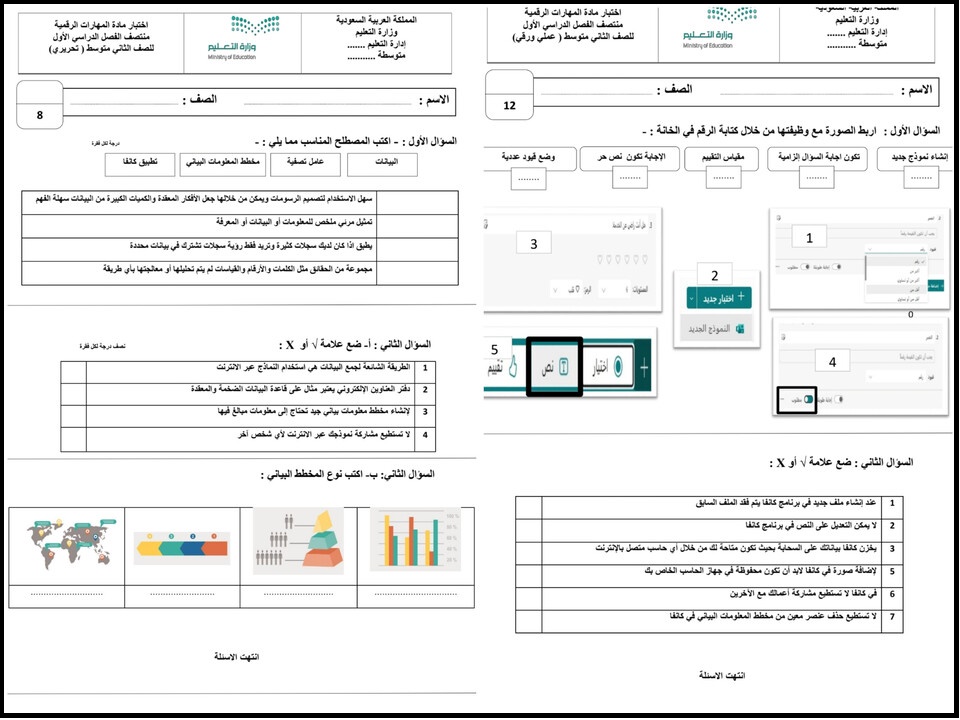نماذج اختبار حاسب ثانى متوسط الفصل الأول نماذج اختبار حاسب ثانى متوسط الفصل الأول