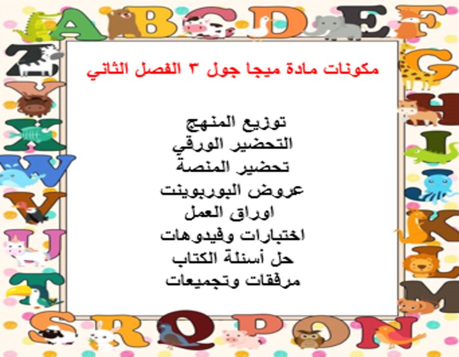 نماذج اختبار ميجا جول 3 الفصل الثاني نماذج اختبار ميجا جول 3 الفصل الثاني