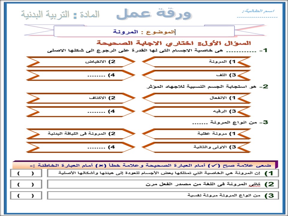 تحضير التربية البدنية الثالث الابتدائي الفصل الدراسي الثاني تحضير التربية البدنية الثالث الابتدائي الفصل الدراسي الثاني