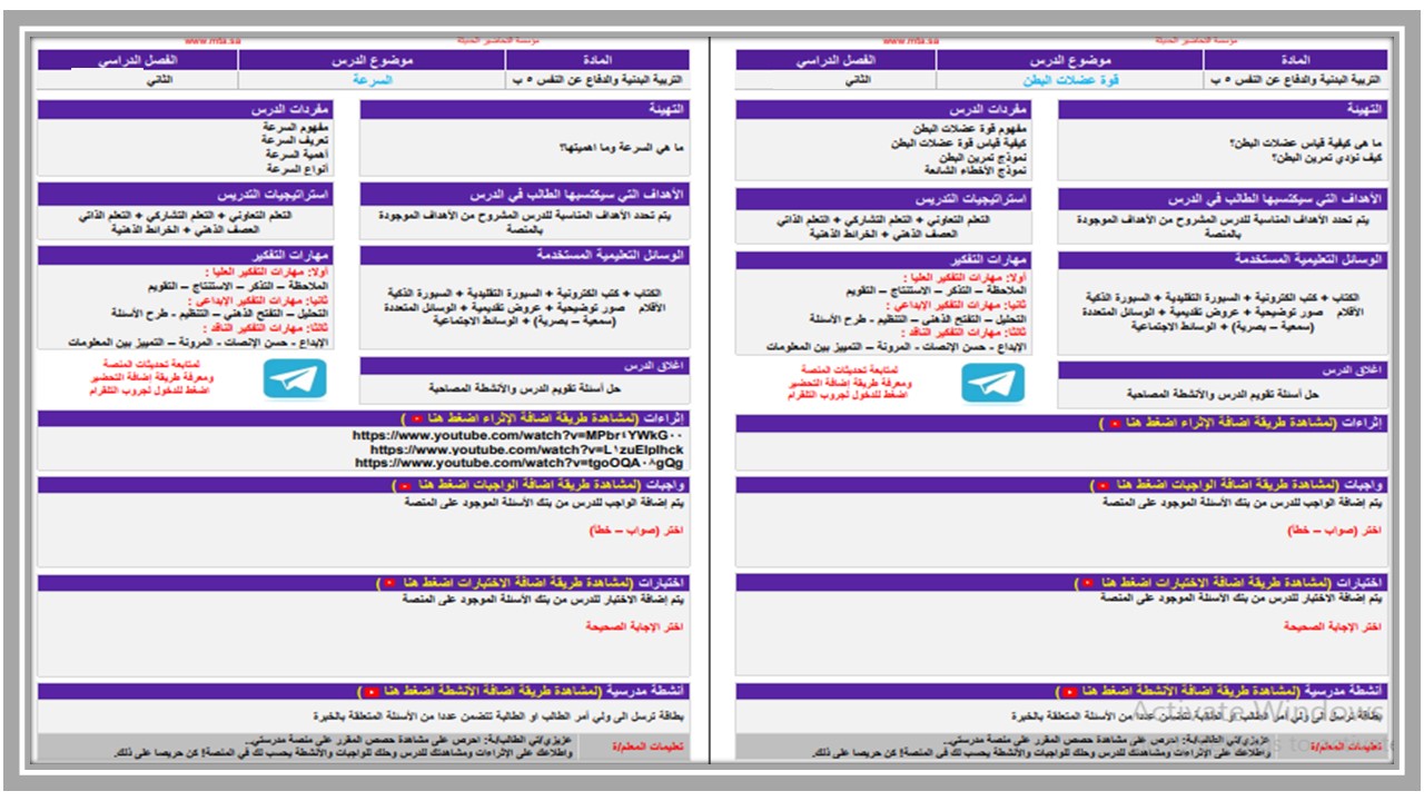 تحضير التربية البدنية الصف الخامس الابتدائى الفصل الدراسي الثاني تحضير التربية البدنية الصف الخامس الابتدائى الفصل الدراسي الثاني
