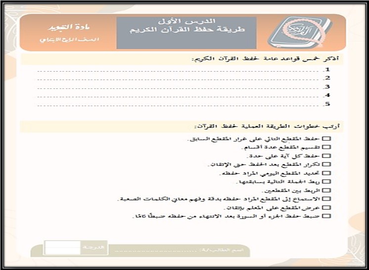 تحضير التجويد الصف الرابع الإبتدائى الفصل الثاني تحضير التجويد الصف الرابع الإبتدائى الفصل الثاني