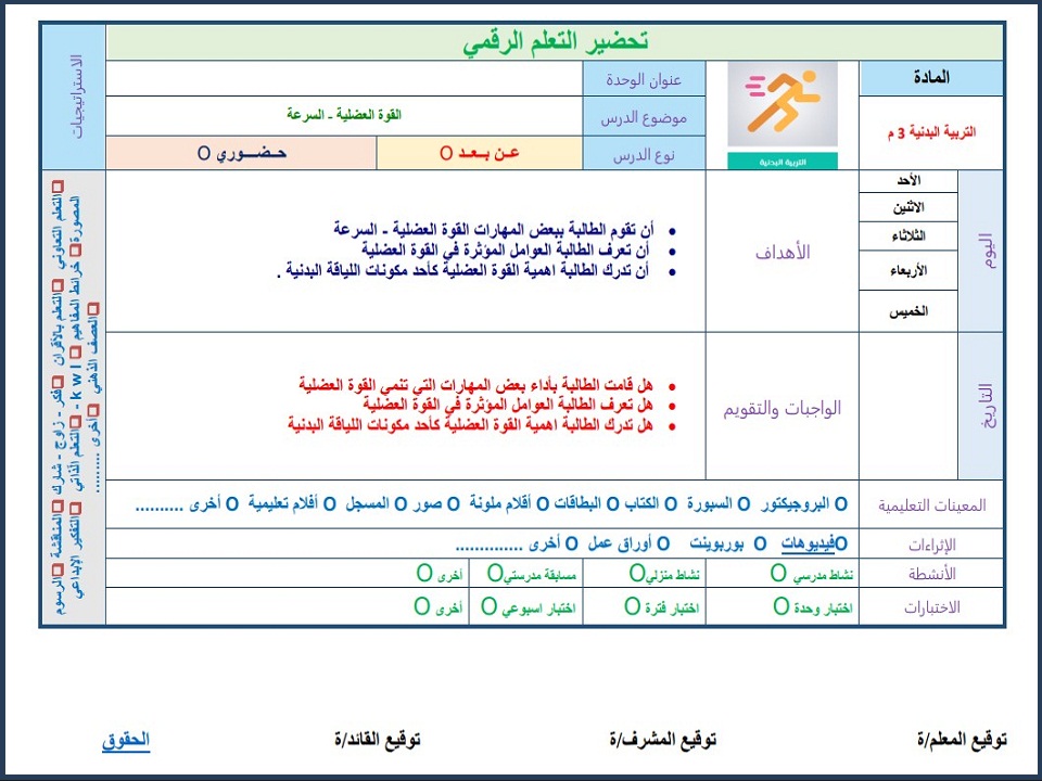 تحضير مادة التربية البدنية والدفاع عن النفس ثالث متوسط الفصل الثاني تحضير مادة التربية البدنية والدفاع عن النفس ثالث متوسط الفصل الثاني