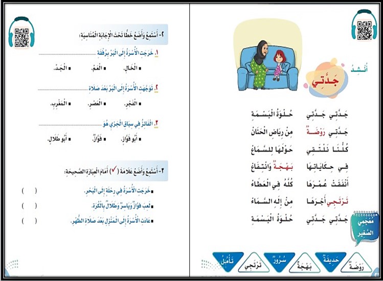 اختبار مادة لغتي الثاني الابتدائي الفصل الأول اختبار مادة لغتي الثاني الابتدائي الفصل الأول