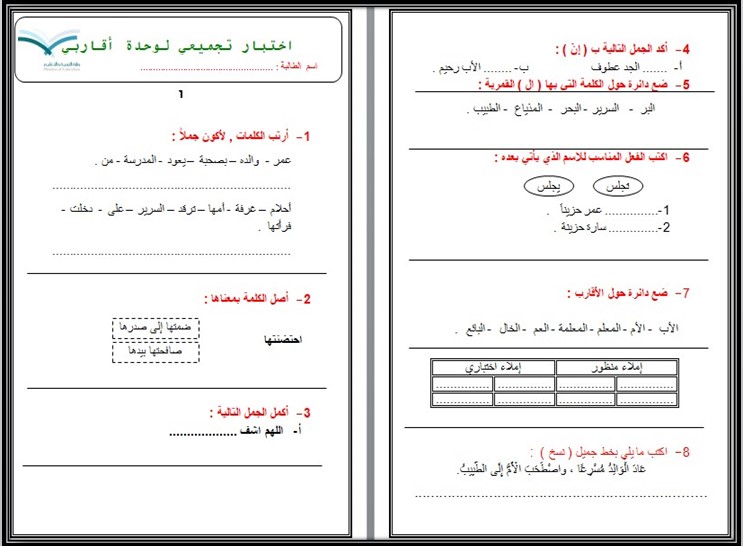 اختبار مادة لغتي الثاني الابتدائي الفصل الأول اختبار مادة لغتي الثاني الابتدائي الفصل الأول