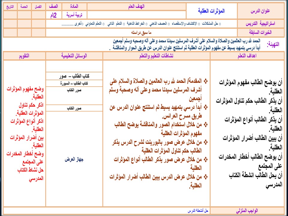توزيع التربية الأسرية الصف الثاني المتوسط الفصل الدراسي الثاني توزيع التربية الأسرية الصف الثاني المتوسط الفصل الدراسي الثاني