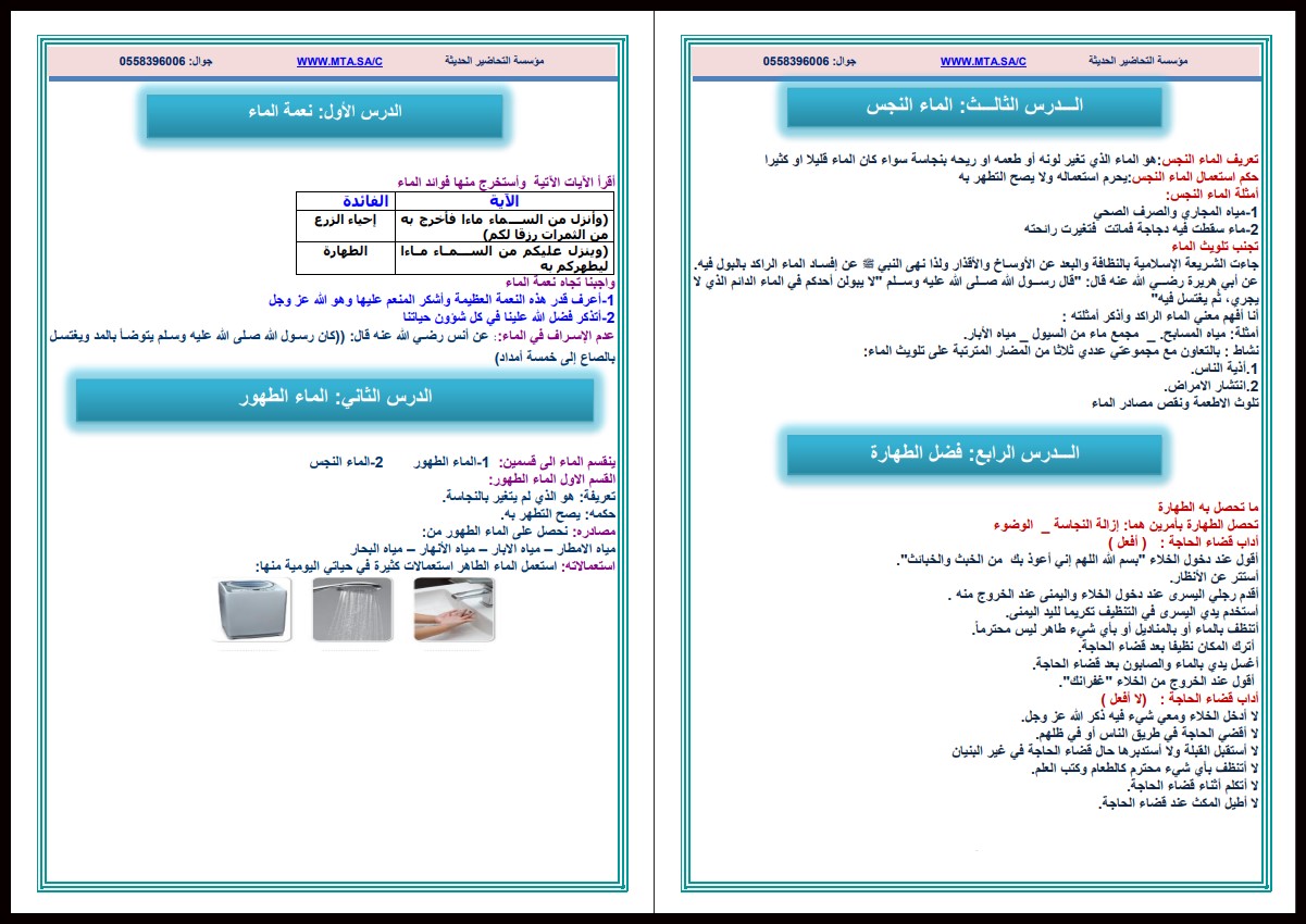 توزيع منهج الدراسات الإسلامية الصف الرابع الإبتدائى الفصل الأول توزيع منهج الدراسات الإسلامية الصف الرابع الإبتدائى الفصل الأول