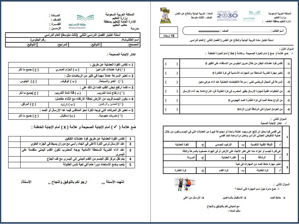 تحضير التربية البدنية الثالث المتوسط الفصل الثاني تحضير التربية البدنية الثالث المتوسط الفصل الثاني