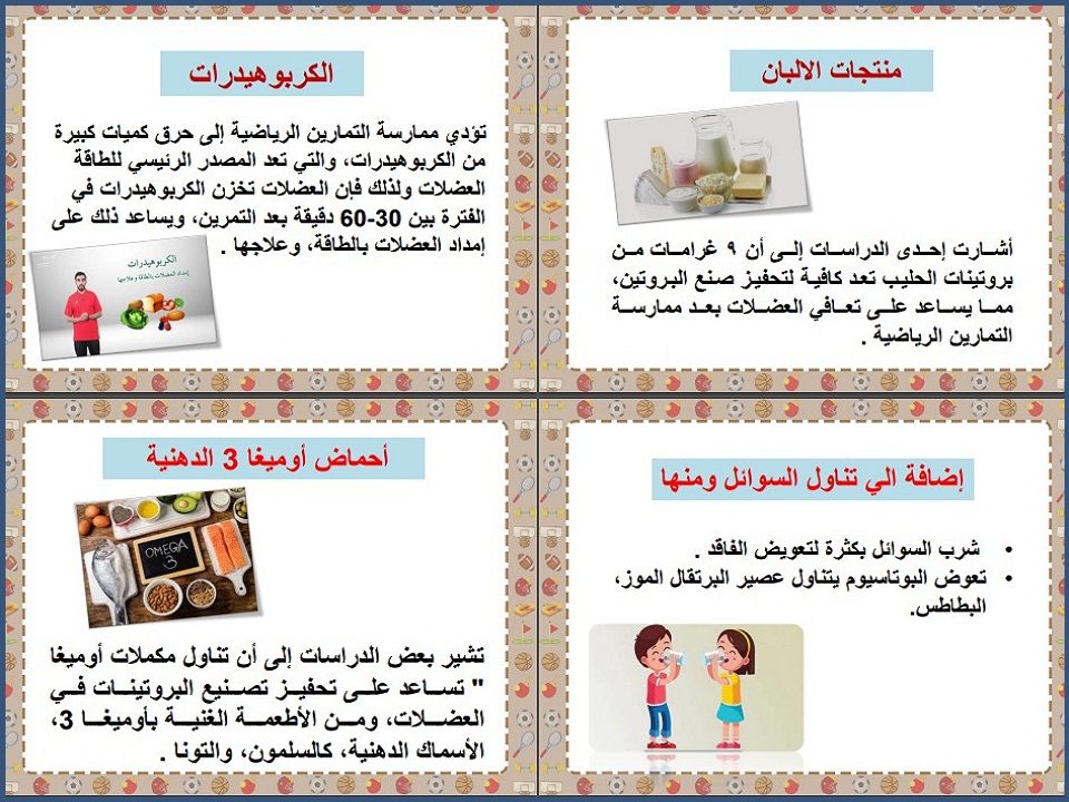 تحضير التربية البدنية الثالث المتوسط الفصل الثاني تحضير التربية البدنية الثالث المتوسط الفصل الثاني