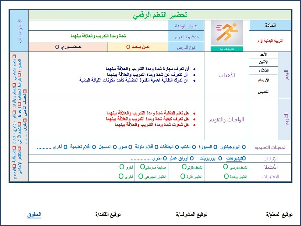 تحضير التربية البدنية الثالث المتوسط الفصل الثاني تحضير التربية البدنية الثالث المتوسط الفصل الثاني