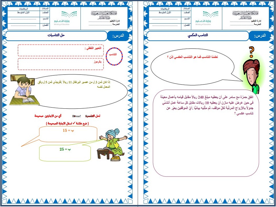 عروض بوربوينت الرياضيات الاول المتوسط الفصل الثاني عروض بوربوينت الرياضيات الاول المتوسط الفصل الثاني