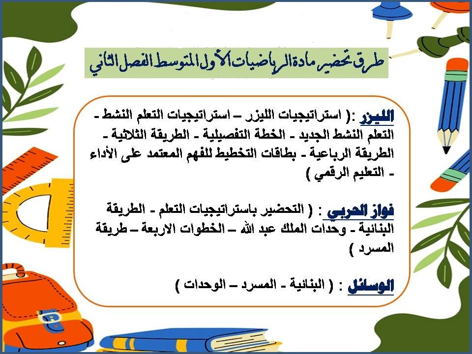 عروض بوربوينت الرياضيات الاول المتوسط الفصل الثاني عروض بوربوينت الرياضيات الاول المتوسط الفصل الثاني