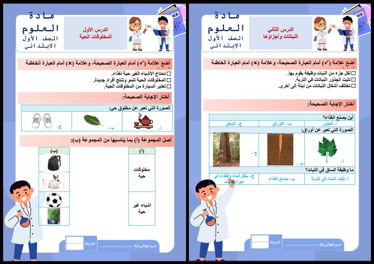 توزيع العلوم للصف الأول الإبتدائى الفصل الدراسى الأول توزيع العلوم للصف الأول الإبتدائى الفصل الدراسى الأول